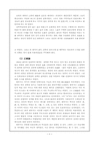 왕부지의 철학 레포트-8