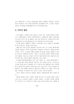 우리민족의 얼과 철학-낭가(郎家)의 입장에서 본 역사--4