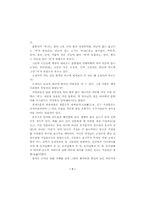 우리민족의 얼과 철학-낭가(郎家)의 입장에서 본 역사--7