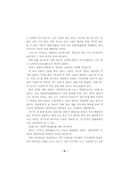 우리민족의 얼과 철학-낭가(郎家)의 입장에서 본 역사--8