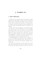 우리민족의 얼과 철학-낭가(郎家)의 입장에서 본 역사--10
