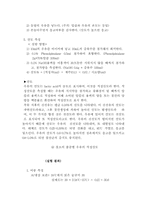 우유의 이화학적 성상 측정-5