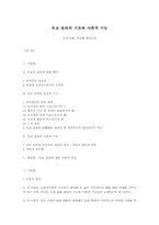 유교 윤리의 구조와 사회적 기능-1
