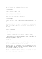 유교 윤리의 구조와 사회적 기능-2