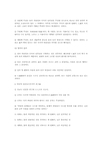 유교 윤리의 구조와 사회적 기능-3