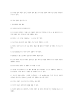 유교 윤리의 구조와 사회적 기능-4