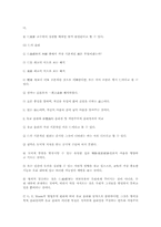 유교 윤리의 구조와 사회적 기능-7
