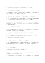 유교 윤리의 구조와 사회적 기능-8
