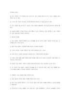 유교 윤리의 구조와 사회적 기능-9