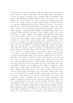 유럽의 사회주의운동 - 마르크스주의를 중심으로 --11