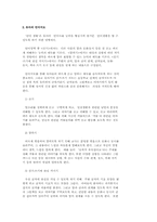 유아기 언어교육의 중요성과 지도방안-2