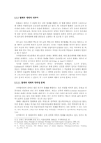 유아세례에 관한 성서, 교부학, 교의사적고찰-4