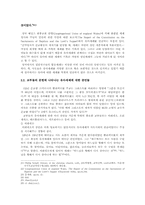 유아세례에 관한 성서, 교부학, 교의사적고찰-7