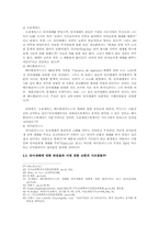 유아세례에 관한 성서, 교부학, 교의사적고찰-8