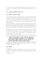 유아세례에 관한 성서, 교부학, 교의사적고찰-9