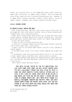 유아세례에 관한 성서, 교부학, 교의사적고찰-11