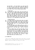 유아세례에 관한 성서, 교부학, 교의사적고찰-18