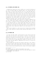 유아세례에 관한 성서, 교부학, 교의사적고찰-19
