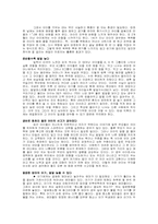 유아의 감각 및 인지발달에 대하여...-9