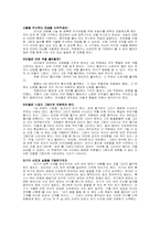 유아의 감각 및 인지발달에 대하여...-16