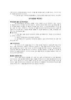 유아의 감각 및 인지발달에 대하여...-17