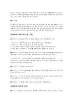 유아의 신체적, 생리적 특징 및 변화-4