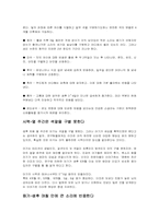 유아의 신체적, 생리적 특징 및 변화-5