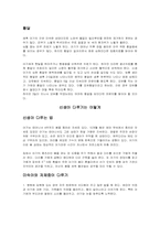 유아의 신체적, 생리적 특징 및 변화-7