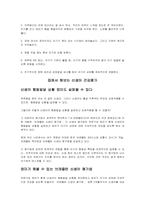 유아의 신체적, 생리적 특징 및 변화-8