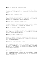 유아의 신체적, 생리적 특징 및 변화-10