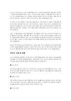 유아의 신체적, 생리적 특징 및 변화-16