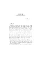 유정의 그물- 김유정 문학의 심리비평적 연구 --1