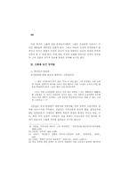 유정의 그물- 김유정 문학의 심리비평적 연구 --4