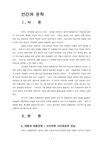 인간과 문학 레포트-1