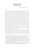 인터넷, 포르노, 검열-[자율사회]를 위하여--1