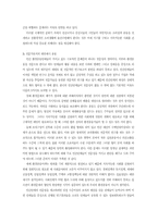 자치단체의 환경정책과 환경운동의 방향-11