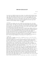 자폐아동의 선별 및 진단 연구-1