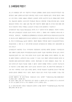 전환기의 한국정치 - 한국의 신사회운동과 관련하여-4