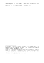 전환기의 한국정치 - 한국의 신사회운동과 관련하여-5