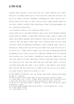 전환기의 한국정치 - 한국의 신사회운동과 관련하여-6