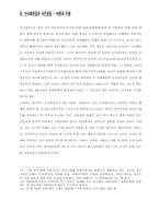 전환기의 한국정치 - 한국의 신사회운동과 관련하여-8