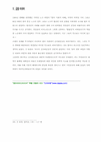 전환기의 한국정치 - 한국의 신사회운동과 관련하여-10