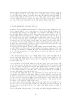 정보사회와 포스트모던 정치학-2