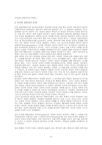 정보사회와 포스트모던 정치학-4