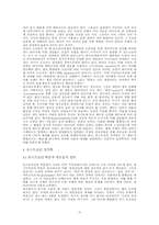 정보사회와 포스트모던 정치학-5