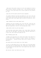 정보화 사회에서 발전적인 인간관계 연구-4