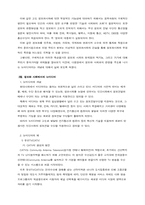 정보화 사회의 특징과 과제-5