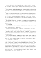 정보화 사회의 특징과 과제-6