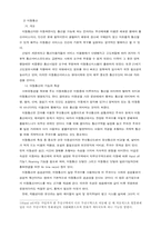 정보화 사회의 특징과 과제-7