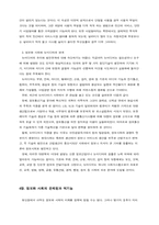 정보화 사회의 특징과 과제-8
